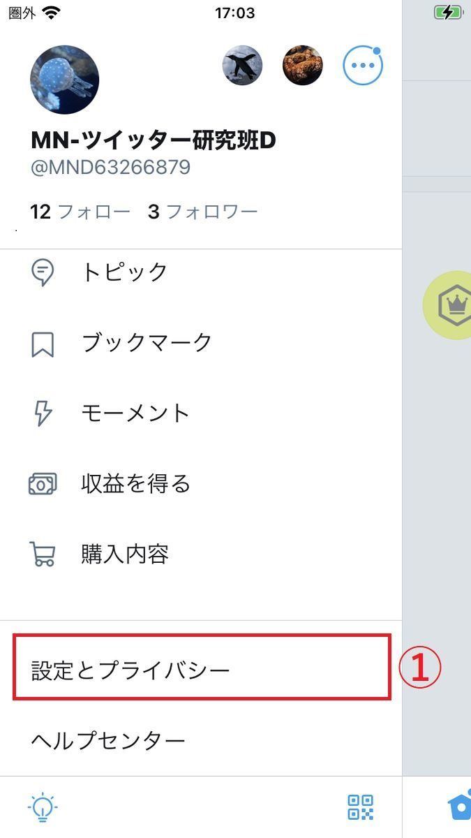 🤔Twitterのパスワードを確認する方法は? 2 023