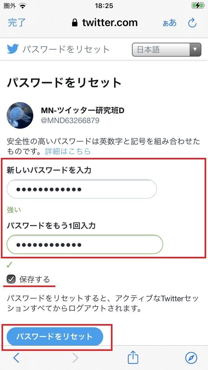 🤔Twitterのパスワードを確認する方法は? 5 035