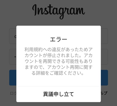 👻インスタアカウントが勝手に消えた!? 2 190115 Instagram BAN2