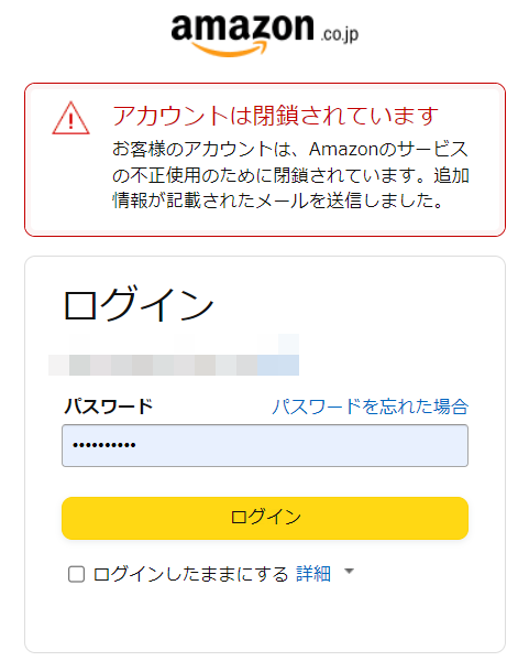 🚨Amazonアカウント凍結🚨解除方法を解説 4 20230910092712
