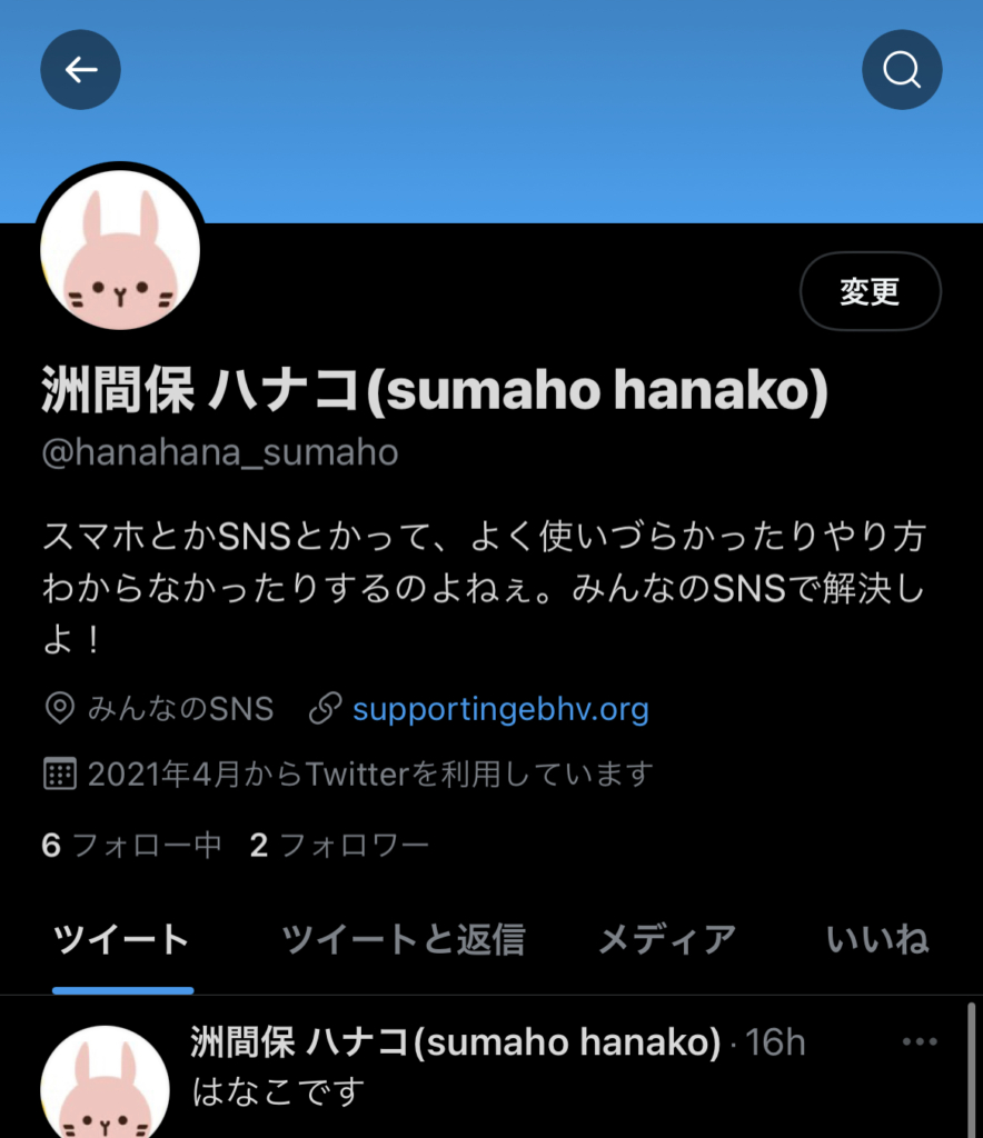 🔍Twitterで検索に引っかからない時の対処法 3 IMG 6883