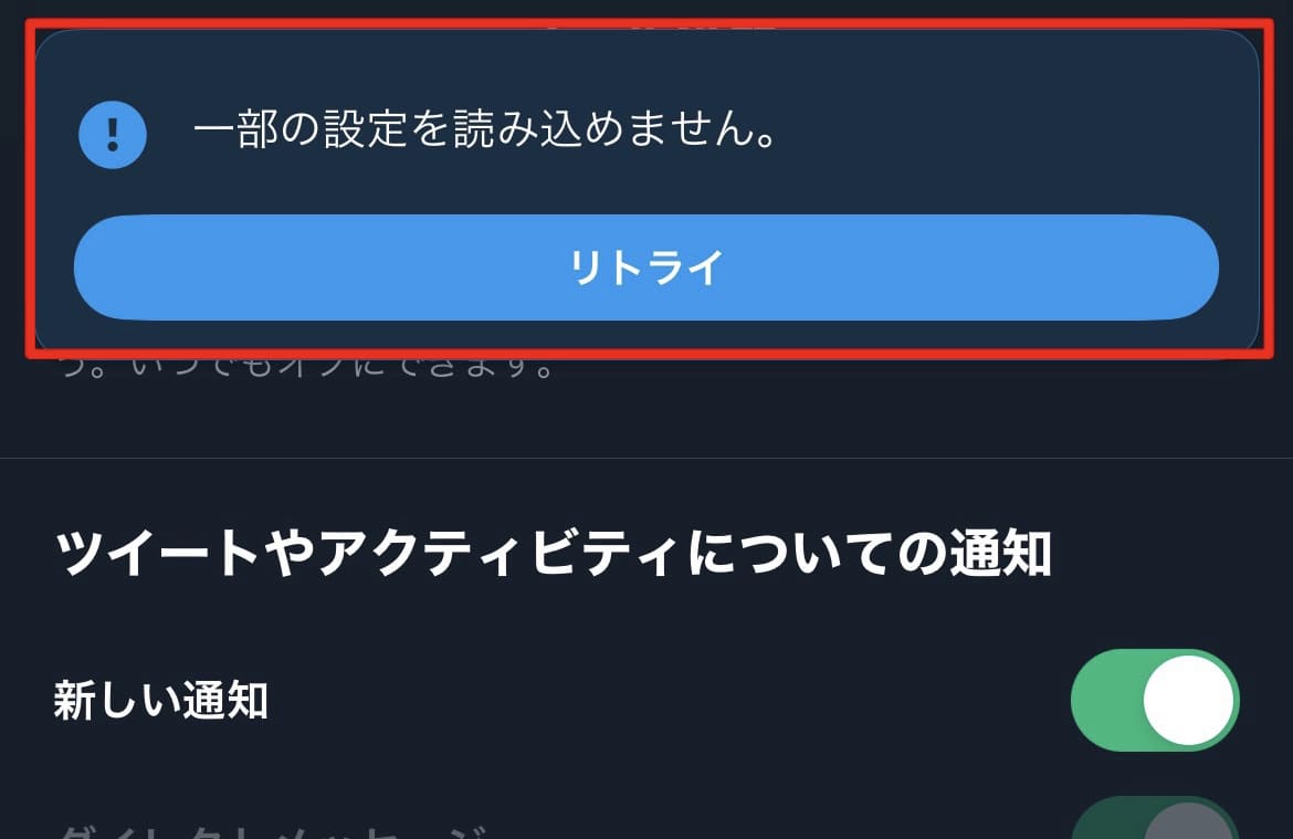 ⚡Twitterに繋がらない!障害発生? 4 IMG 7778