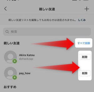 インスタで「親しい友達」リストに追加・削除する方法🤝 2 ee7 4
