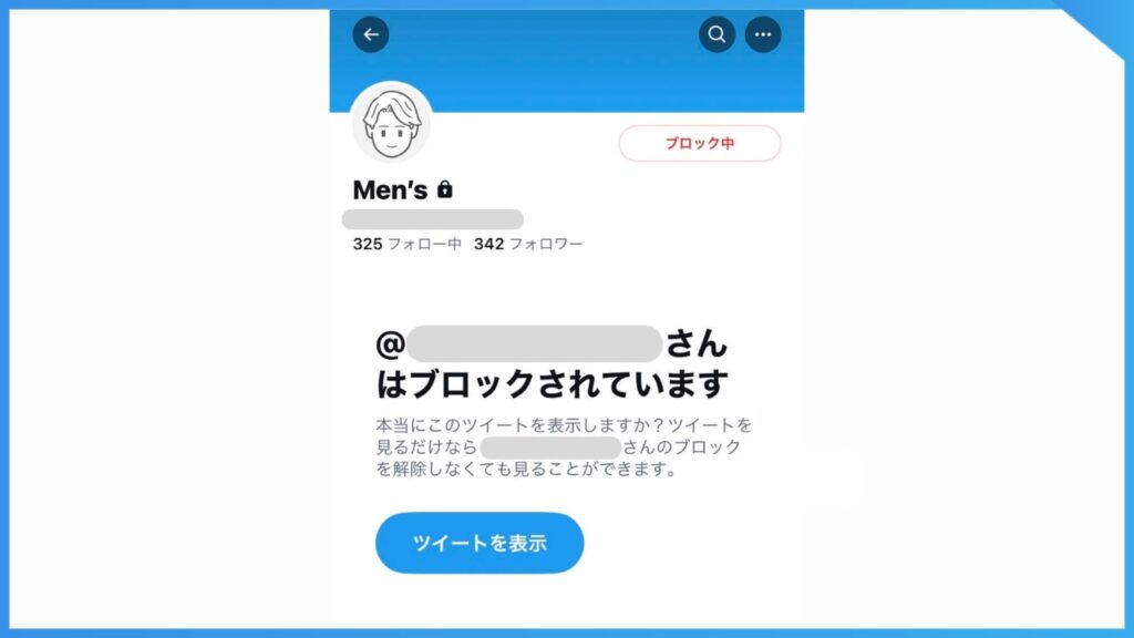 Twitterのブロックリストを確認・管理する方法🚫 3 image3
