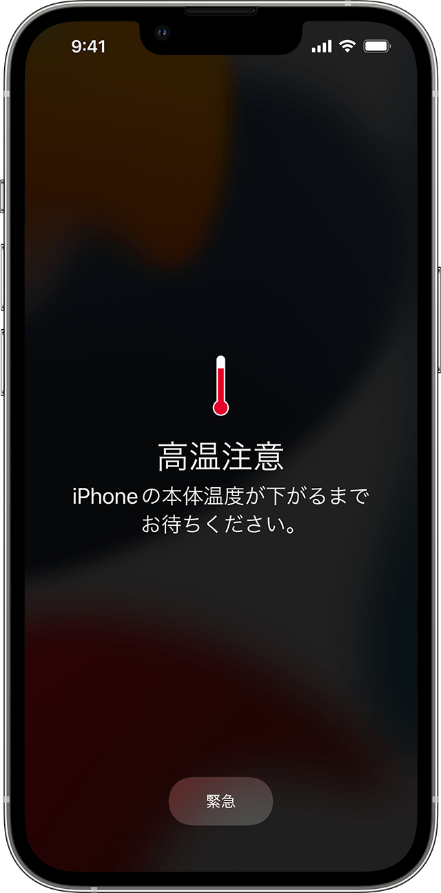 🔥iphone 充電 熱い!安全に使用するための注意点 4 ios15 iphone13 pro iphone temperature alert