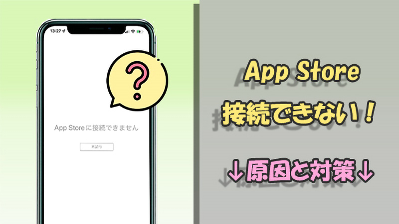 🚫App Storeに接続できない時の対処法 2 ipad cannot connect to app store banner