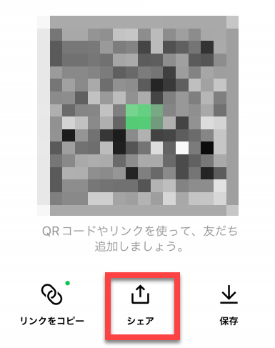 【必見】LINE QRコード掲示板の活用術 5 lineE381A7E58F8BE98194E8BFBDE58AA0 E99BA2E3828CE381A6E38184E3828BE58F8BE98194E381ABqrE382B3E383BCE38389E38292E98081E3828DE38186