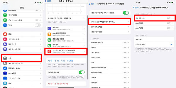 🚫App Storeに接続できない時の対処法 3 turn off app installation restrictions