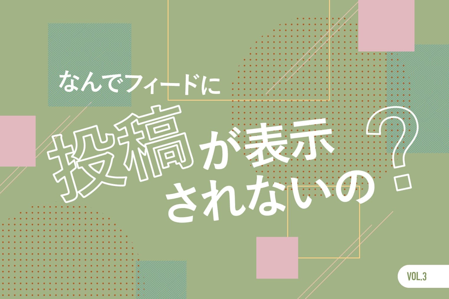 🔄インスタ タイム ライン 自分 の 投稿 表示 しない!解決策は? 2 03 visualshift instagram senryaku.jpg