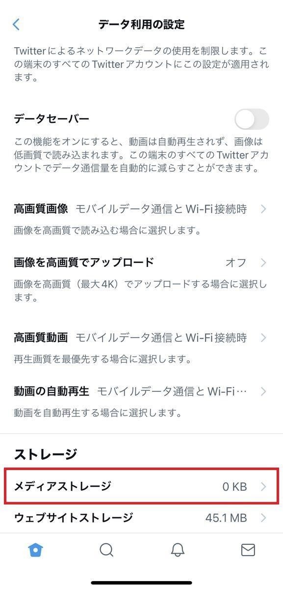🗑️Twitterの「書類とデータ」を削除する方法 5 2 02