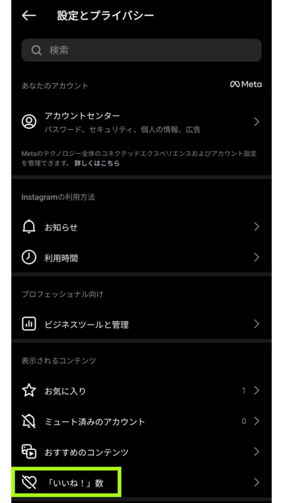 👀インスタのいいね欄を徹底解説! 2 5 1