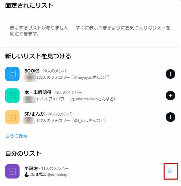 🚫Twitterリストに追加できない時の対処法 2 5a4f24c2526c7ab7876aadc249a47829 18