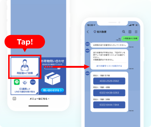 佐川急便のLINEは偽物?🚨見分け方と対策 2 about tmb 06