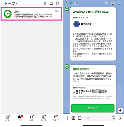 佐川急便のLINEは偽物?🚨見分け方と対策 5 c3682bfe53fec807c4e1afe8f84250ce