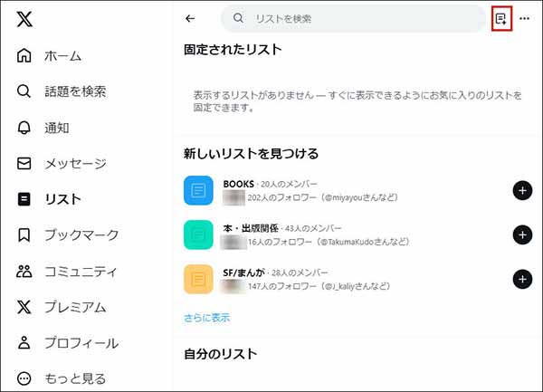 🚫Twitterリストに追加できない時の対処法 5 d171c33ece241779ec00a429bfefcfd4 7