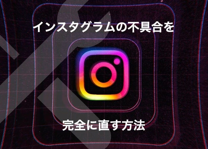 🔄ストーリー 投稿 出来 ない!原因と対処法を徹底解説 3 how to fix instagram bug