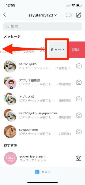 🤫インスタ dm ミュート と は?その効果と使い方を解説 2 instagram dm mute effect 202004 65