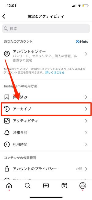 🔍インスタでいいねした投稿を見る方法(2022年版) 5 instagram like history 20240815 02