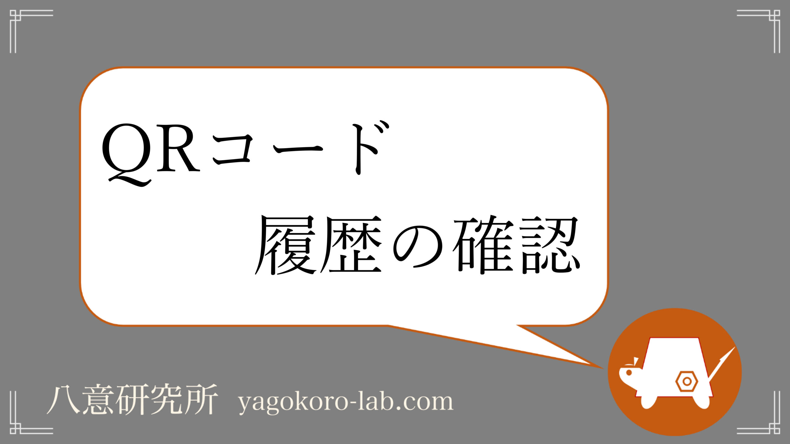 📱qr コード 履歴 iphone で確認する方法 5 qr log scaled