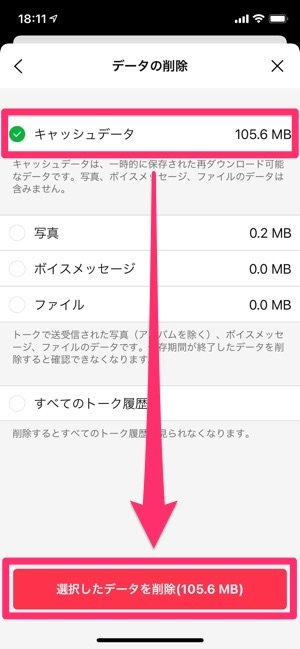 🗑️Twitterの「書類とデータ」を削除する方法 4 r 21iphone app data2