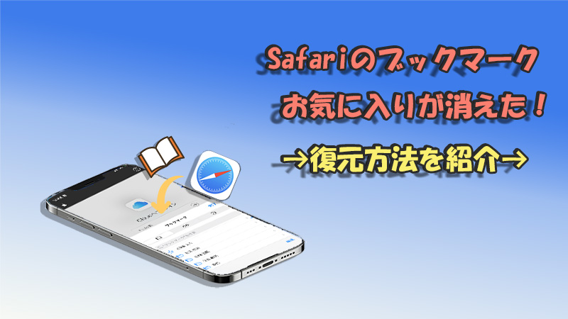 recover bookmark from iphone banner