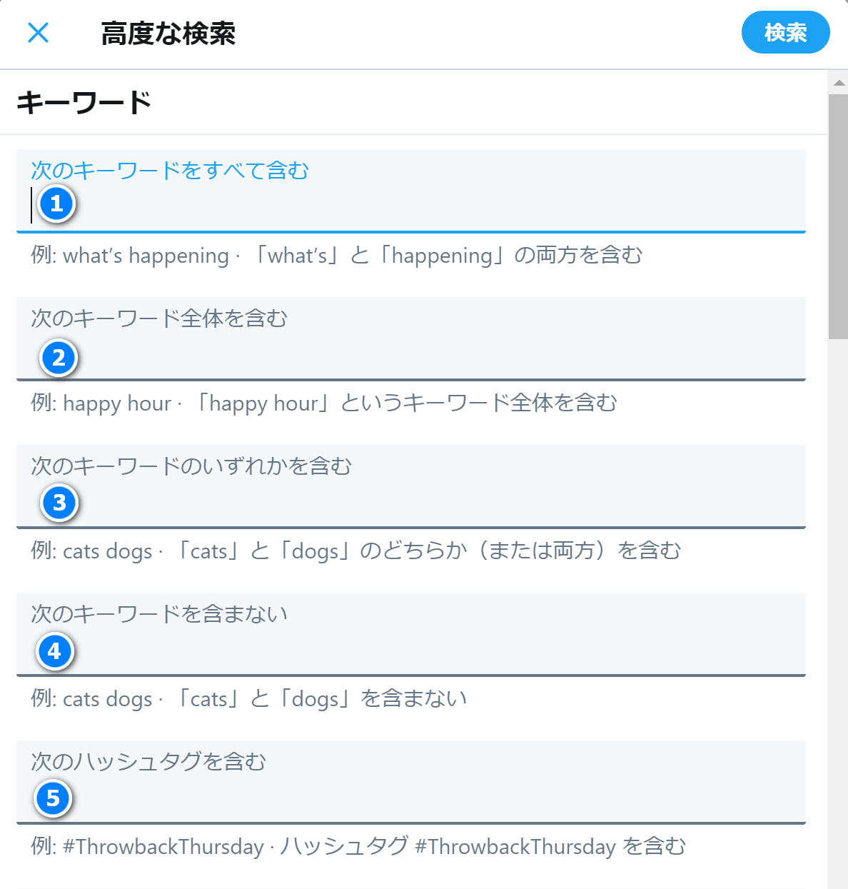 Twitterでコマンド検索する方法🔎使いこなそう! 3 search advanced 02