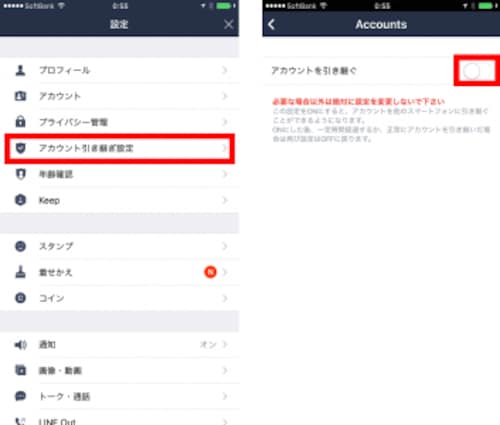 📱LINE機種変更📲読み込み中の罠を回避 5 02