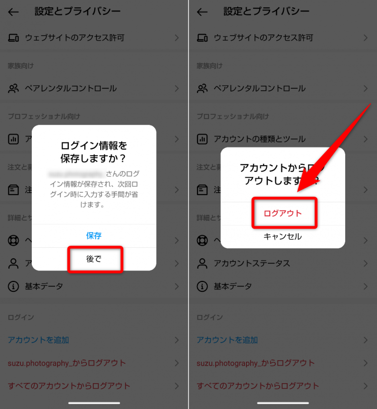 🔐インスタでログアウトとは?意味とやり方を解説 2 10333528 1695887381 024359700 0 1068 1159