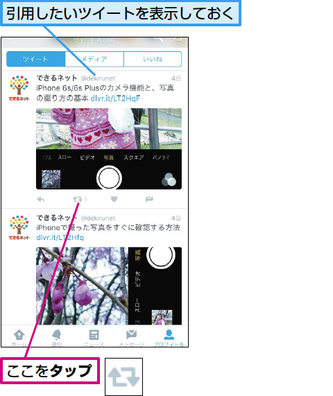 Twitterで引用する方法📝やり方と注意点を解説! 3 3753301