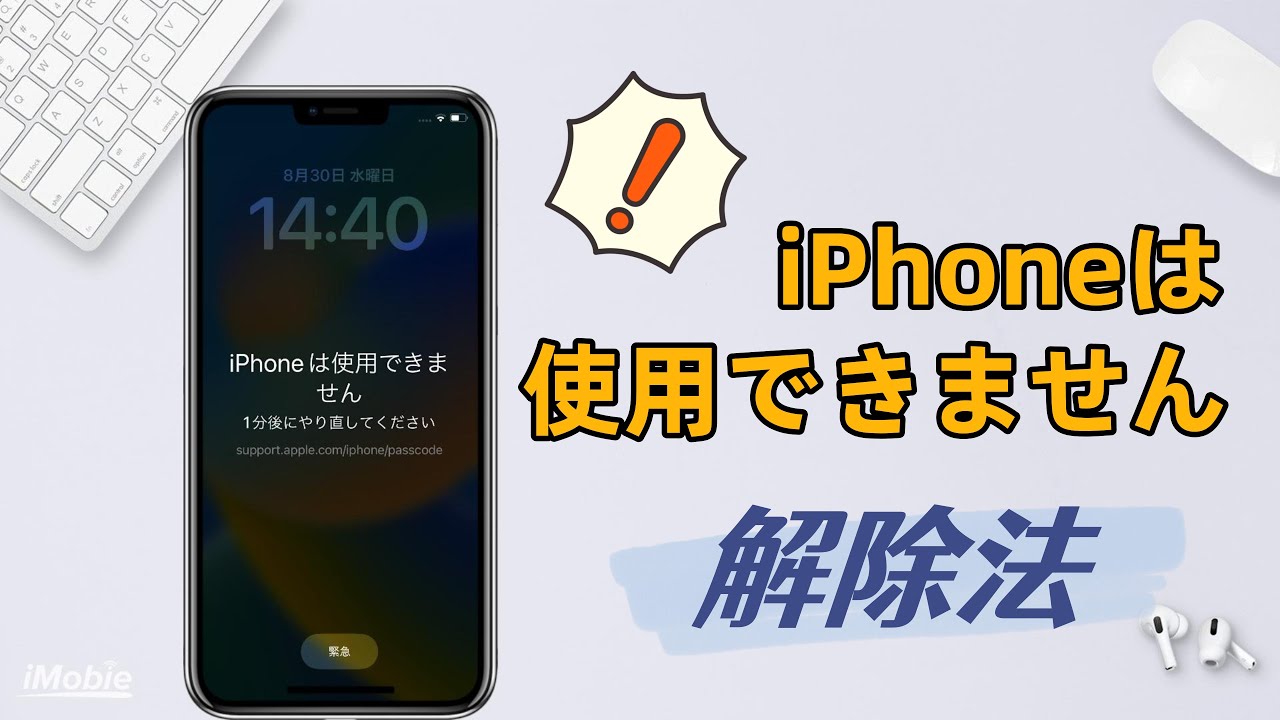 ⚠️iphone は 使用 できません 何 もし て ない のに!?緊急対処法 4