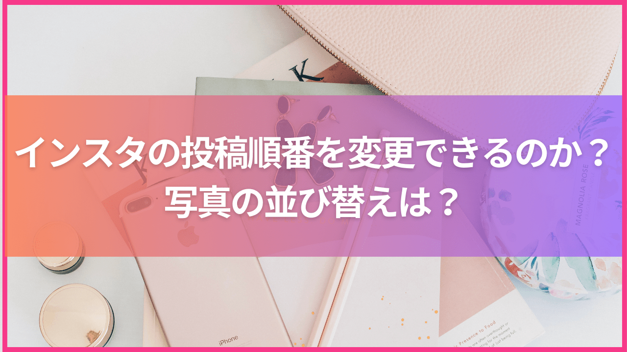 🔄インスタを新着順に表示する方法 2 E7AA81E784B6E99D9EE585ACE9968BE381ABEFBC9FE382A4E383B3E382B9E382BFE382A2E382ABE382A6E383B3E38388E381AEE8A8ADE5AE9AE5A489E69BB4E381AEE79086E794B1E38292E8A7A3E6988E 15