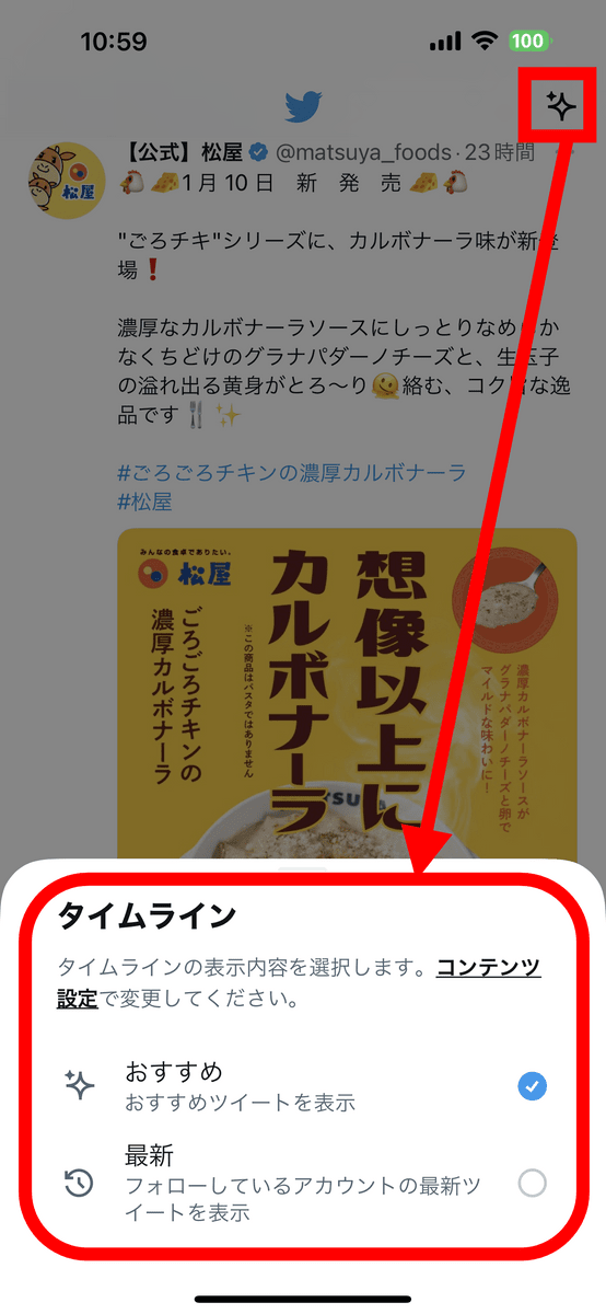 Twitterのおすすめを非表示にする方法🙅♀️ 5 IMG 0390