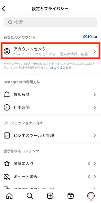 🚨インスタ乗っ取り🚨バレる危険性とその対策 5 accountcenter tap