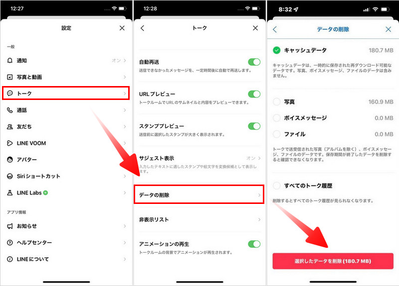 📱LINE機種変更📲読み込み中の罠を回避 2 delete line cache on iphone