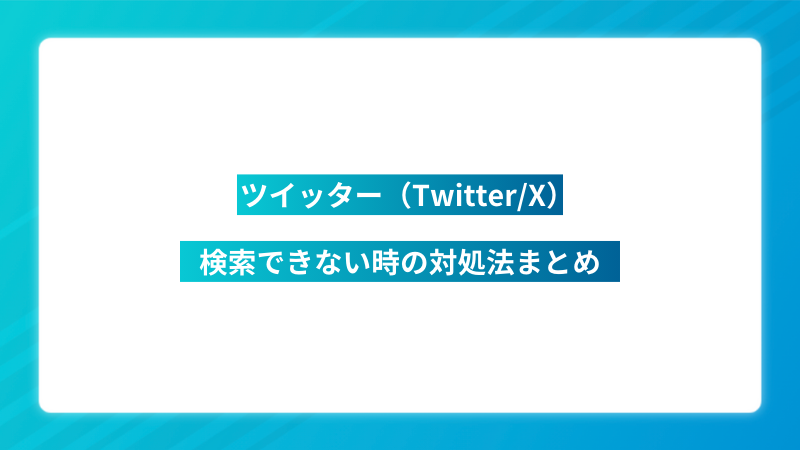 🔄ツイート 読み込め ない!原因と対処法を徹底解説 5 fd8919ed43b39f4223ac01f573fab06c