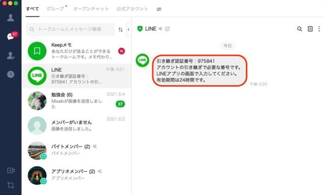📱LINE機種変更📲読み込み中の罠を回避 4 r 20220517 line hikitugi14