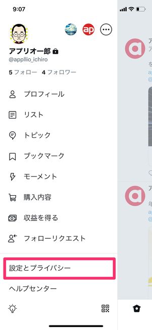 🔒Twitterで鍵垢にする方法!非公開アカウントの作り方を解説 3 r 2110 twitter account key 1