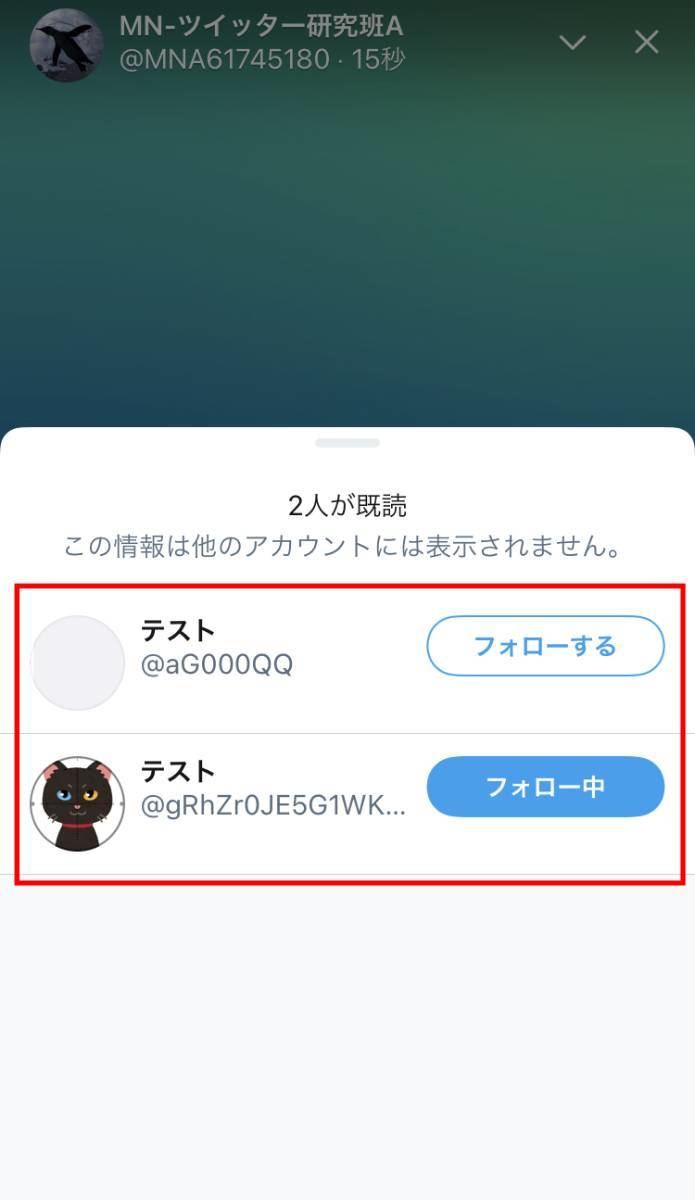 📱Twitterで誰が見たかわかるアプリって本当? 2 002