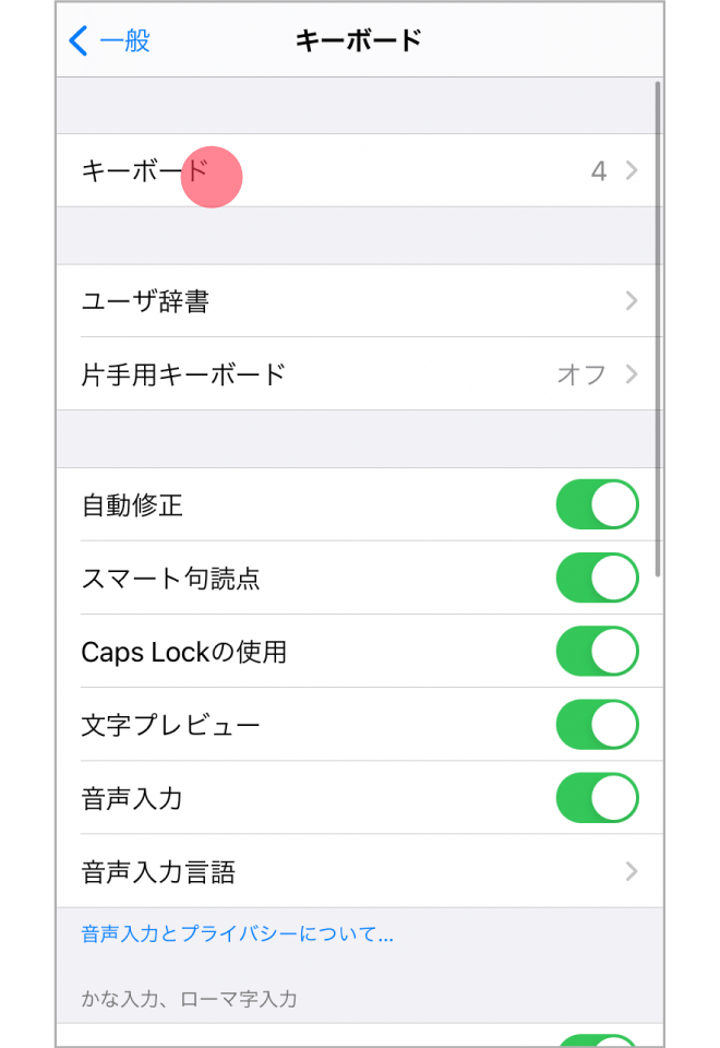 📱iPhoneでLINE文字が打てない時の対処法 4 137 15