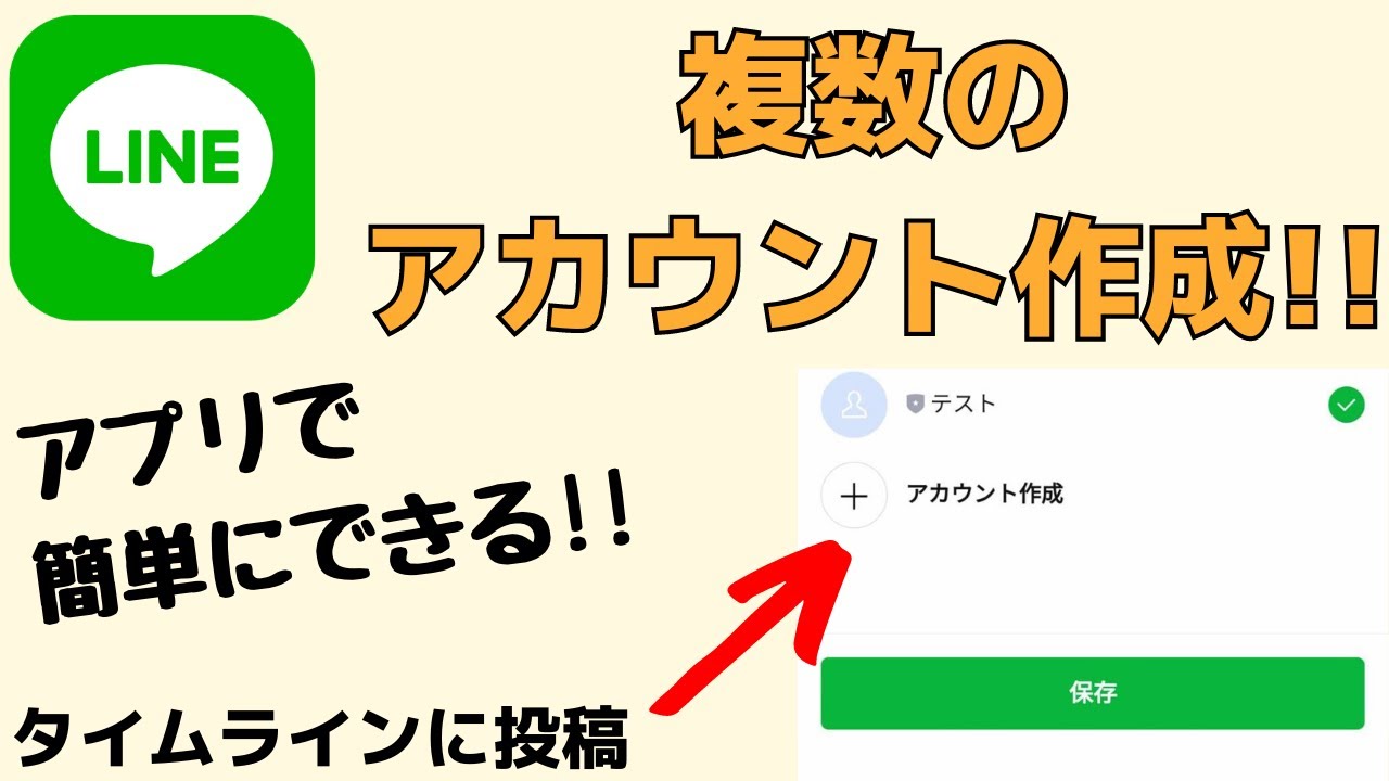 📱LINEのサブ垢の作り方!複数アカウントを使いこなそう 5