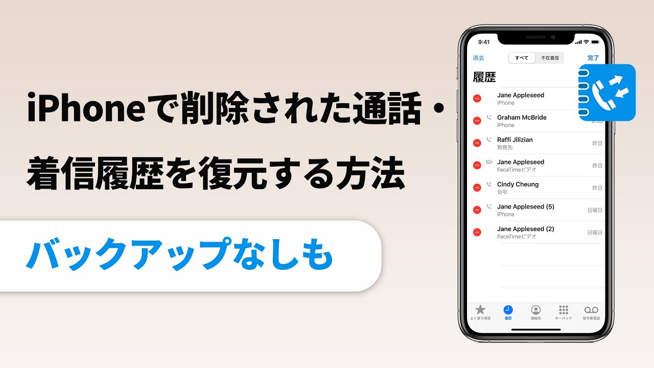 📞iphone 着信 履歴 表示 されない!原因と解決策 4