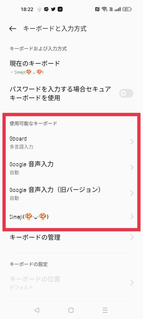 Simejiが反映されない時の対処法をチェック! 2 IMG 20231219 182226