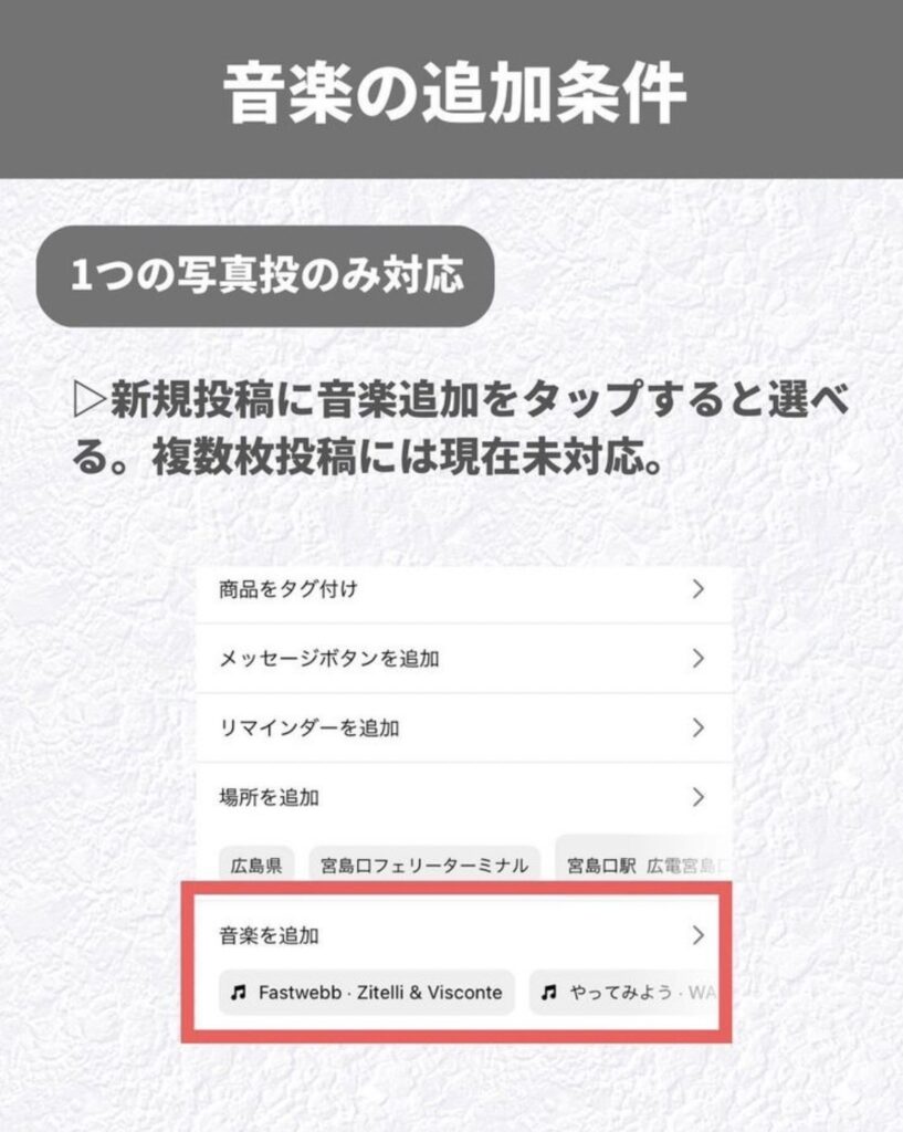 🎶インスタ投稿に音楽を追加する方法 2 S 5136387