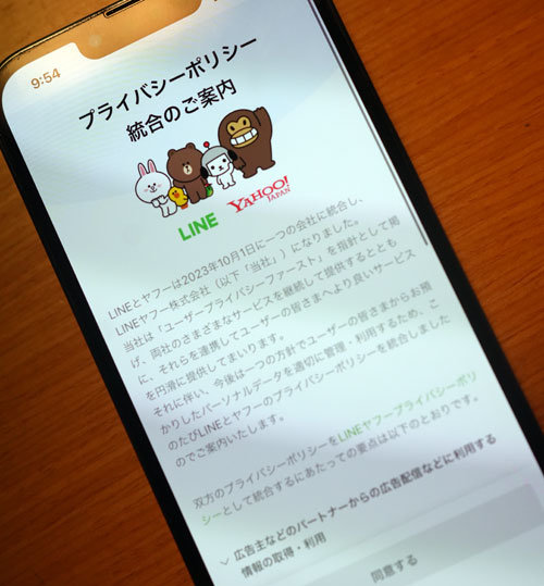 LINEヤフーのプライバシーポリシー同意、注意点は? 5 cover news180