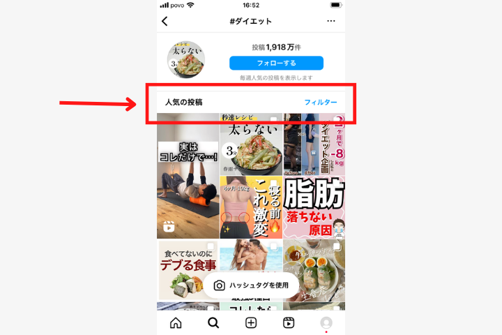 #️⃣インスタ ハッシュ タグ 見れ ない!原因と対処法 5 d9d79cad6afd96ff97123af6f562f2de
