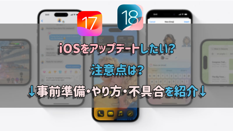 📱ios16 容量!アップデート前に確認すべきこと 5 how to update ios banner