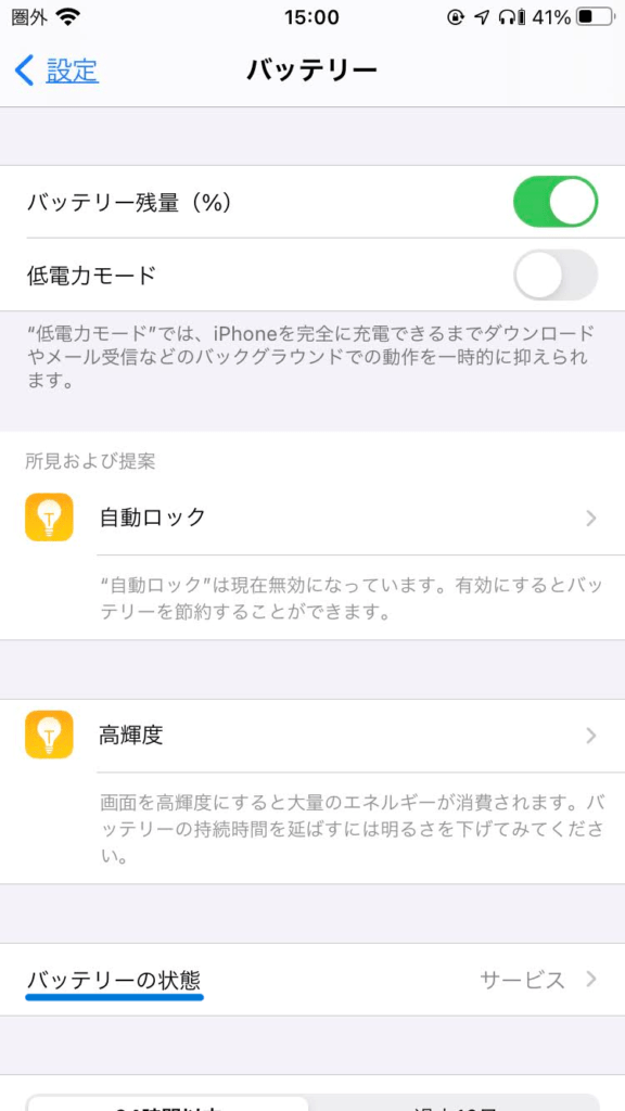 ⚡iPhoneが勝手に電源落ちる!原因と対策を徹底解説 5 image 48