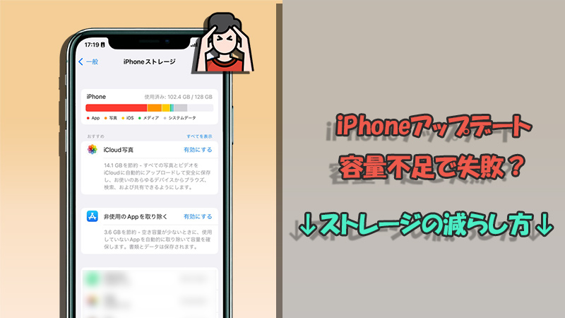 📱ios16 容量!アップデート前に確認すべきこと 4 ios storage management banner