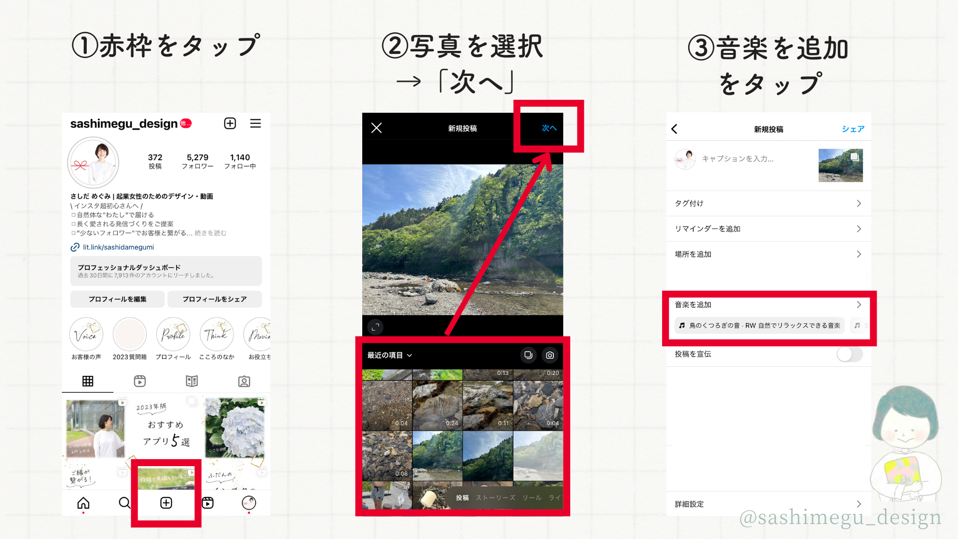 🎶インスタ投稿に音楽を追加する方法 5 o1920108015297524416