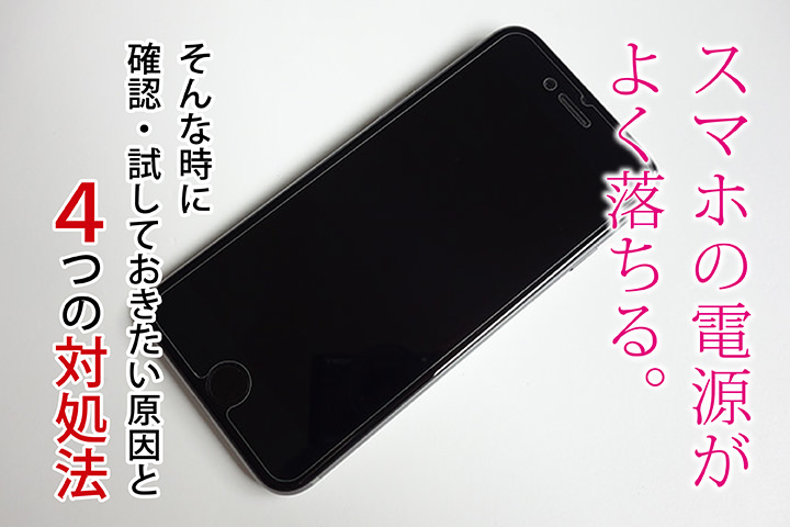 ⚡iPhoneが急に電源落ちる!原因と対策まとめ 5 p79836t
